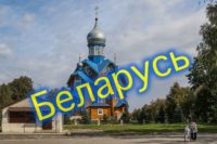 Na Białoruś z Białowieży: rowerem i bez wizy – jak, gdzie i za ile ?